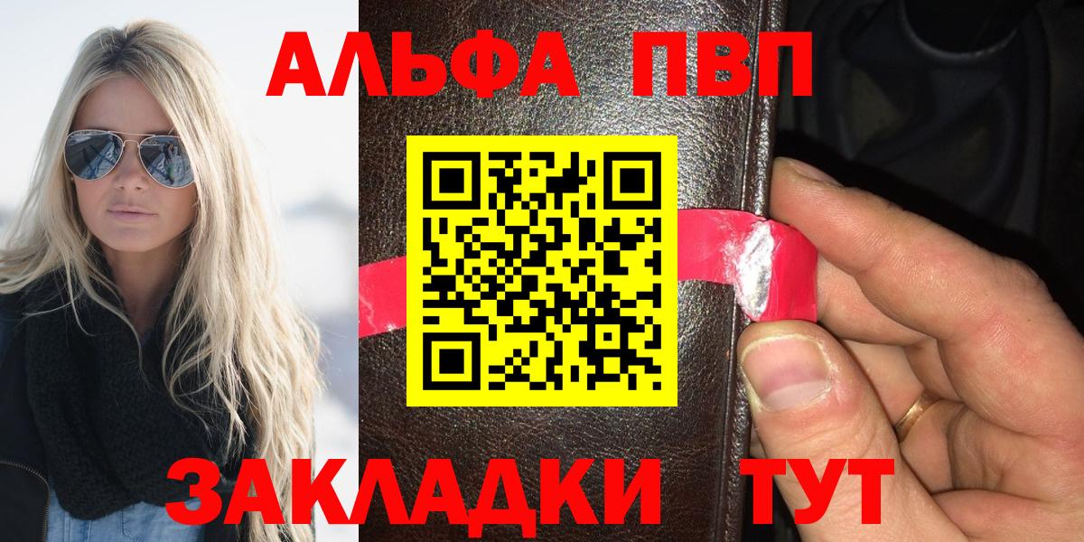 A PVP VHQ  Альфа ПВП Соль  Альфа ПВП Crystall  Вход с VPN  Павлово 