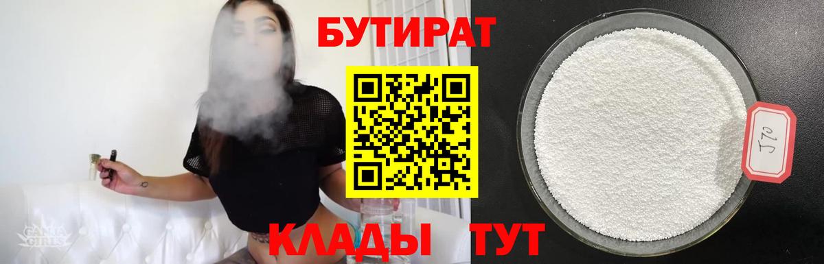 Бутират оксана  Вход с VPN  Бутират  Павлово 