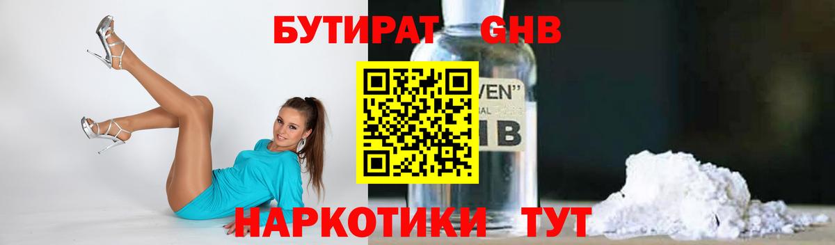 БУТИРАТ бутик Павлово