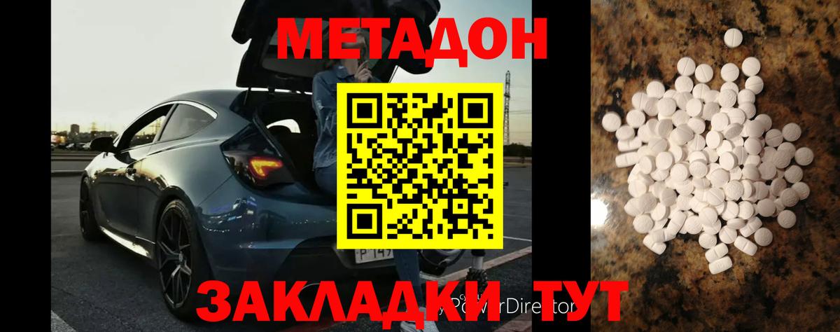 МЕТАДОН кристалл  Вход с VPN  МЕТАДОН белоснежный  Павлово 